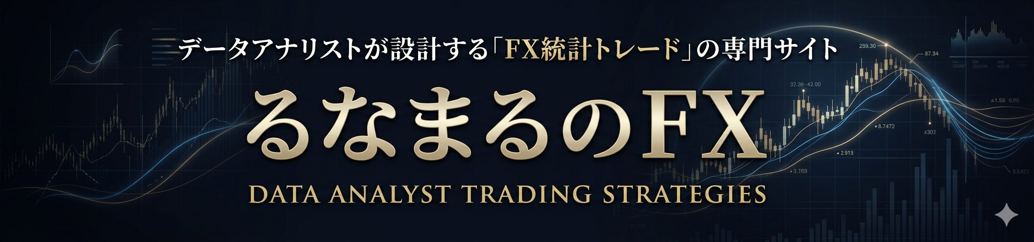 るなまるのFX
